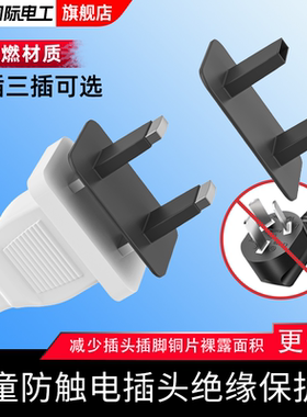 插头绝缘护套防漏电防触电插头罩儿童老人误碰二插三插保护套配件
