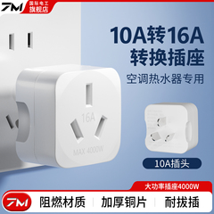 空调热水器插座转换器10A转16A排插带开关三孔转五孔转换插头家用