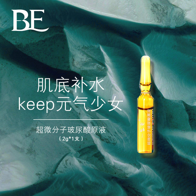 一生美超微分子玻尿酸原液小安瓶补水保湿抗皱紧致面部精华液