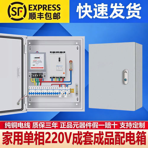 家用220V成套配电箱明装单相成品