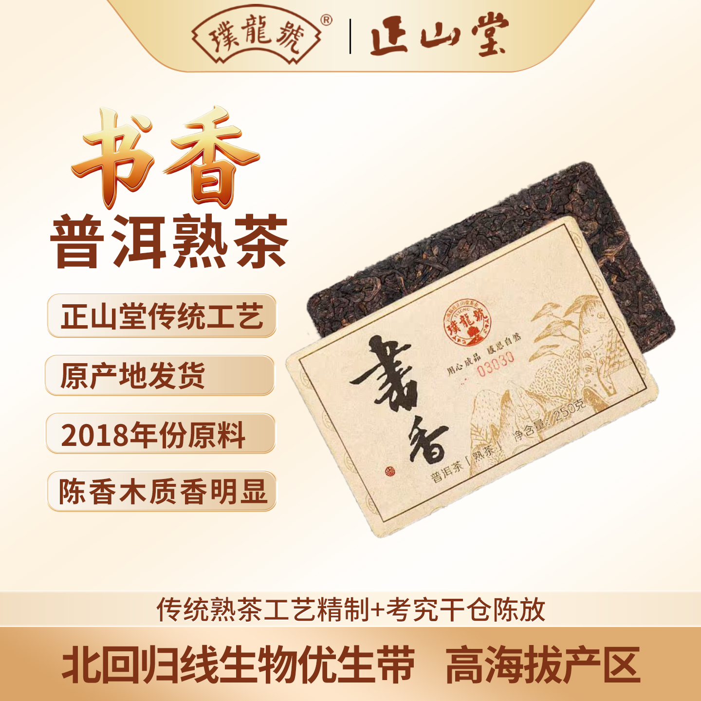 书香茶砖古树口粮250g普洱熟茶