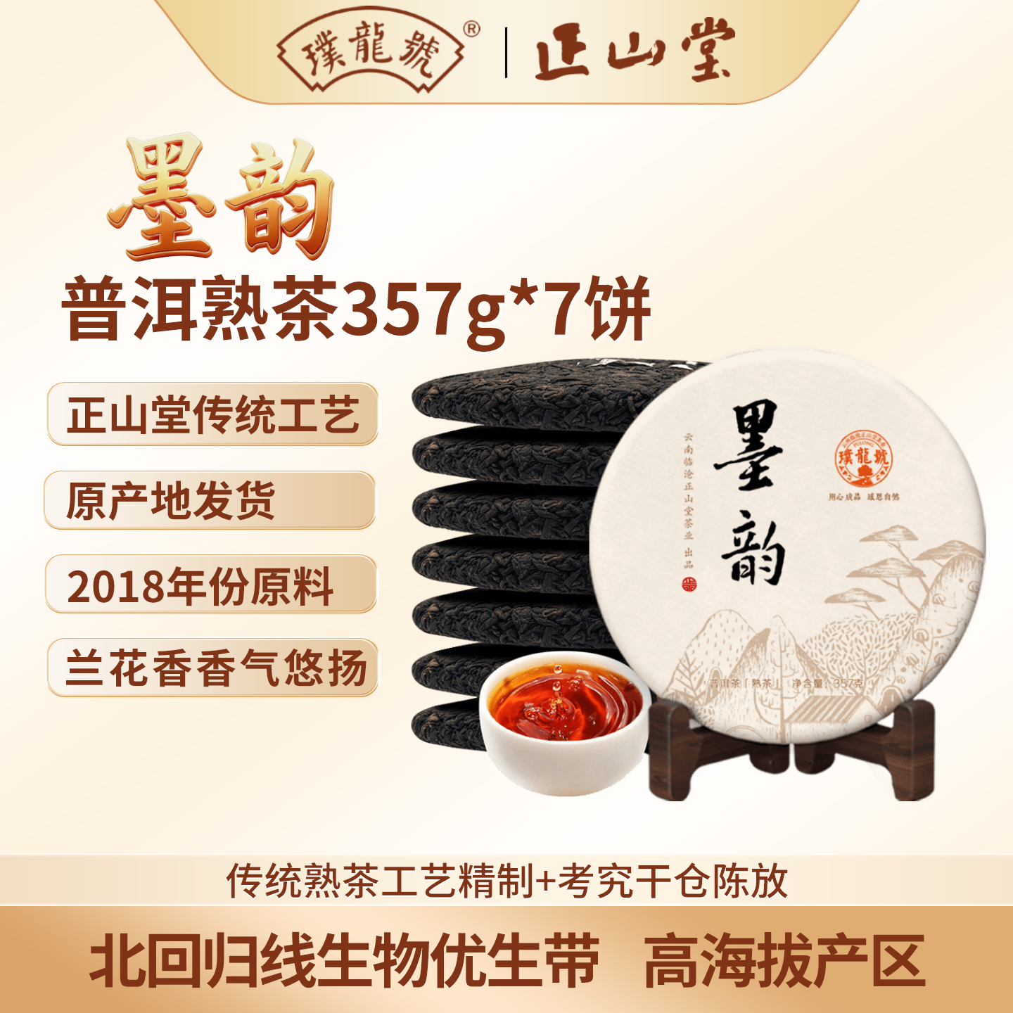 璞龙号2018年七子饼普洱茶熟茶