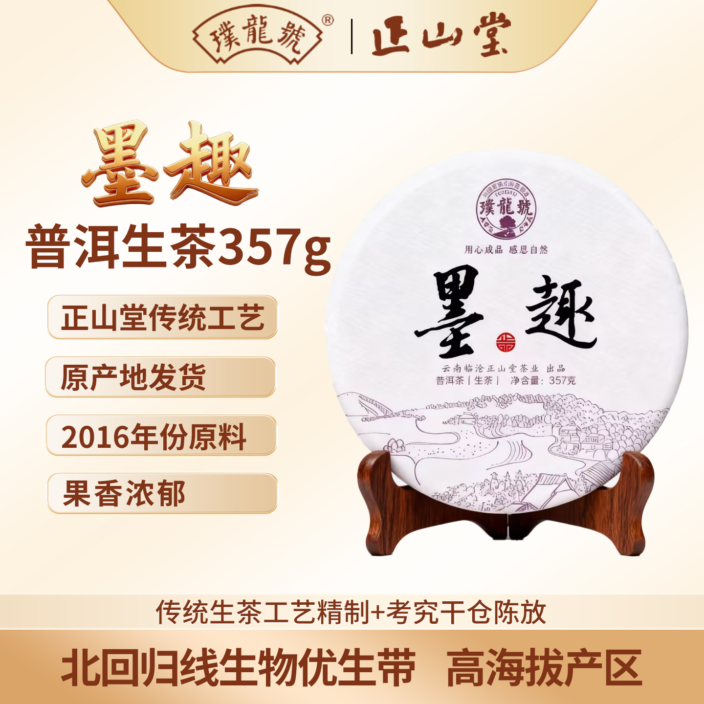 云南古树墨趣生茶七子饼大叶种茶