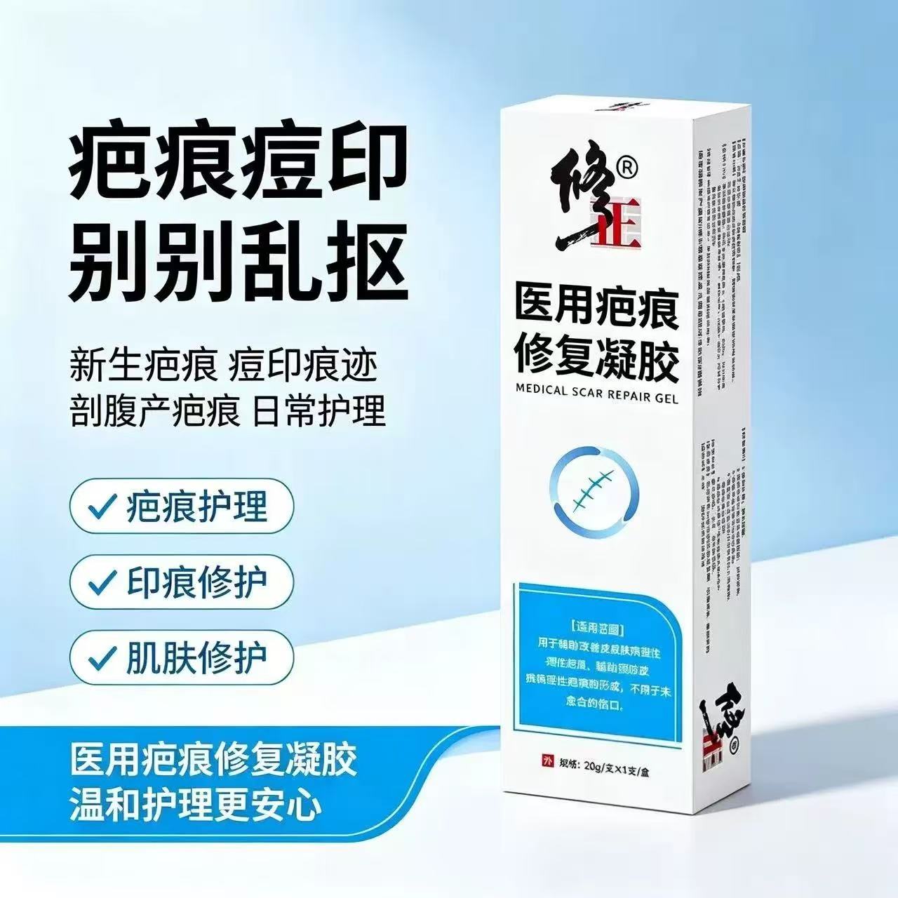 修正医用疤痕修复凝胶疤痕修护