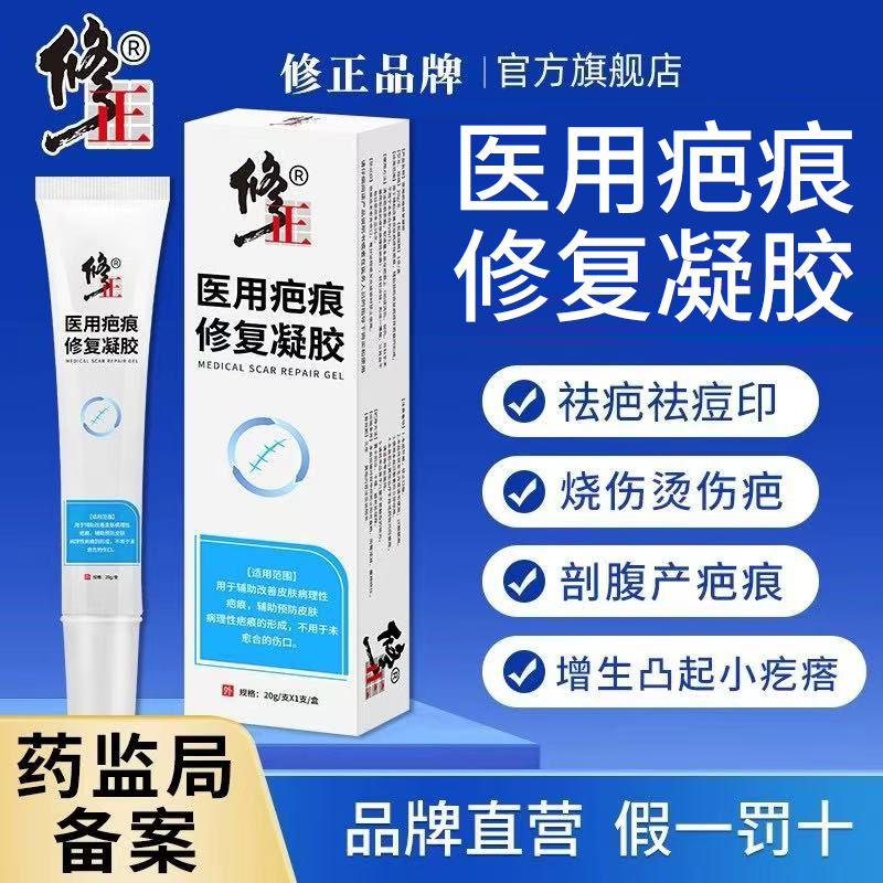 修正医用疤痕修复凝胶硅酮祛疤膏