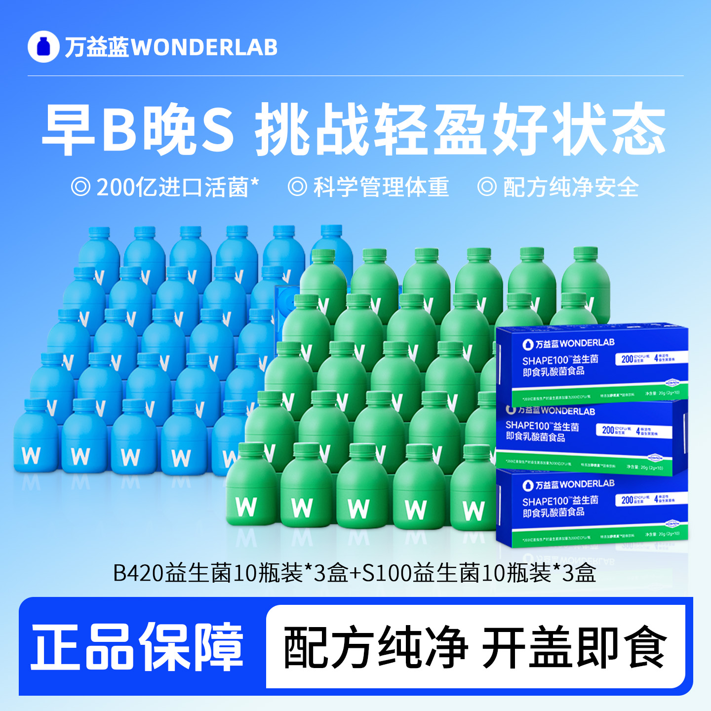 万益蓝B420S100益生菌新日期