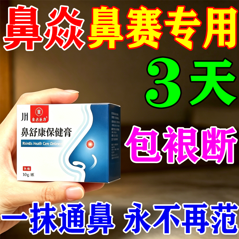 苍耳子草本鼻通膏 濞焱鼻干鼻甲肥大鼻涕倒流日常鼻腔护理膏
