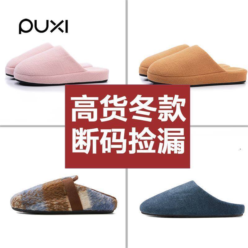 PUXI品牌拖鞋店