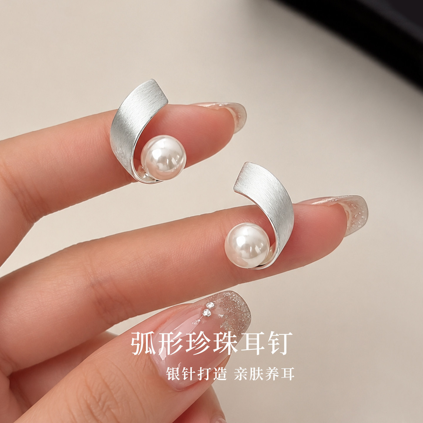 高级感轻奢银色弧线珍珠耳钉