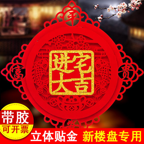 2026福字门贴新居进宅装饰