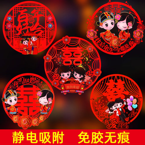 语如喜字窗花静电吸附免胶无痕