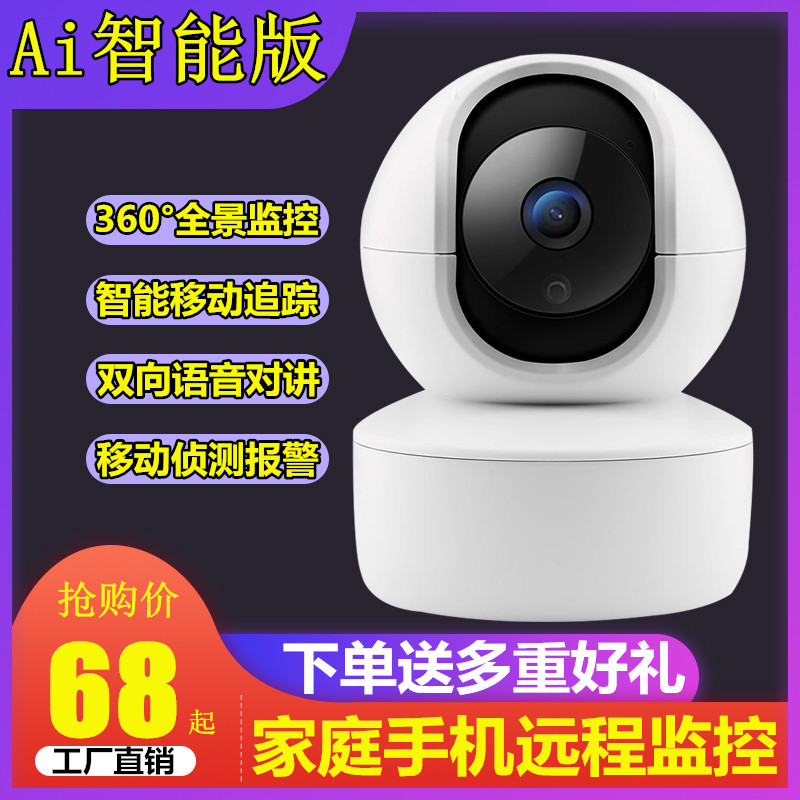 无线监控器360度无死角家用远程手机室内高清夜视wifi全景摄像头 电子/电工 家用网络摄像头 原图主图