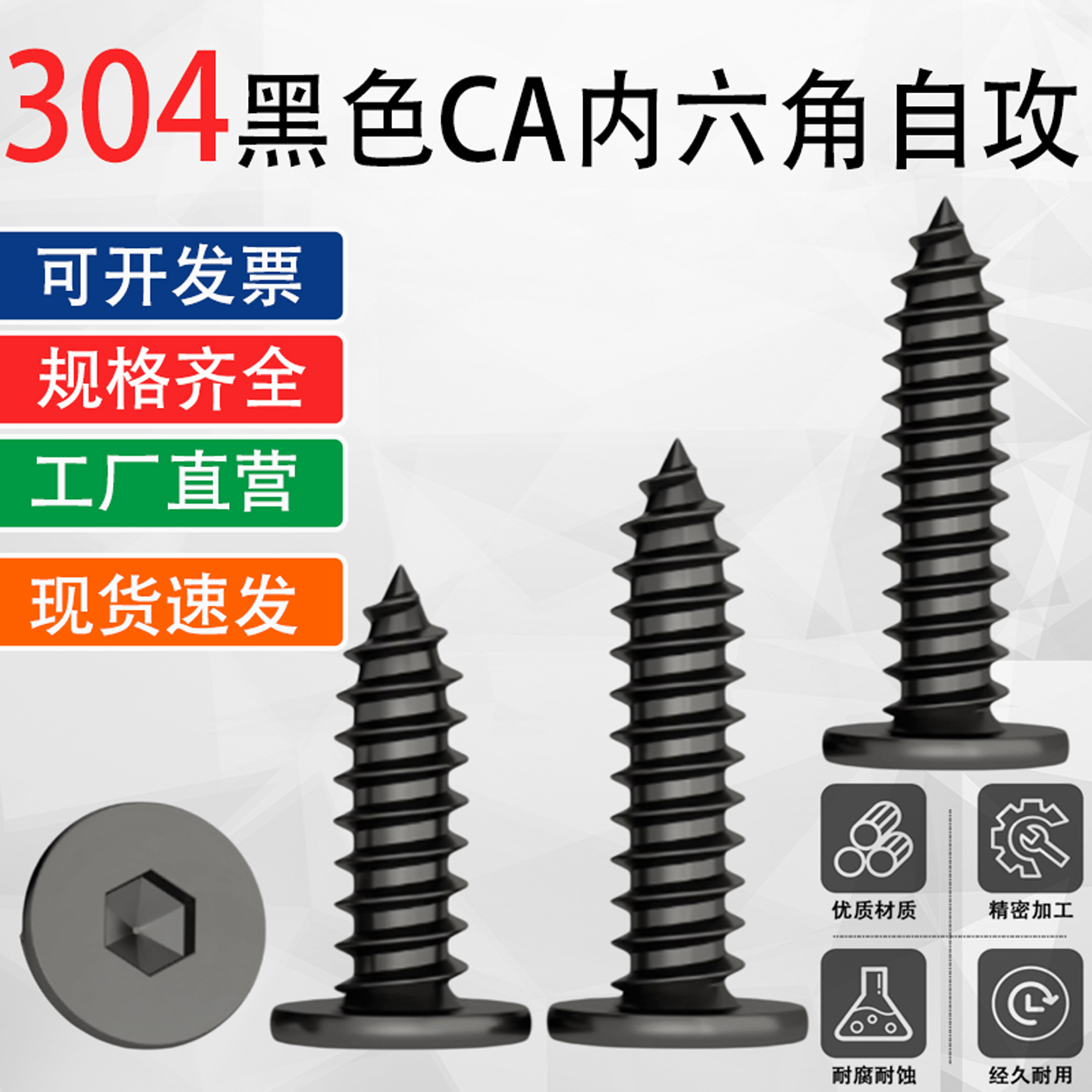 黑色304不锈钢扁平头内六角自攻螺丝钉CA薄头M2.6M3M3.5M4M5M6M8