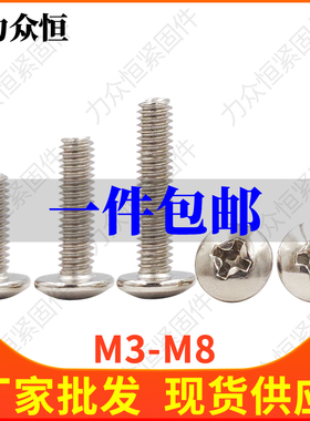 镀镍十字大扁头螺丝钉M2M2.5M3M3.5M4M5M6*x20x22x30x35x40x45x50