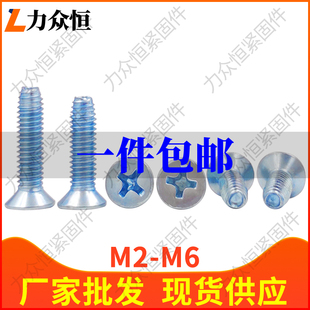 6x8x10x12x14x16 镀锌十字沉头三角牙自锁螺丝钉平头M2.5M3M4M5M6