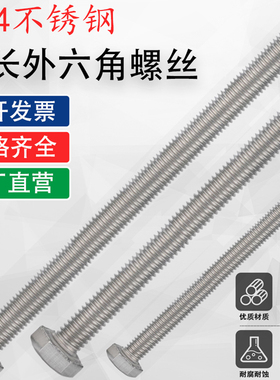 304不锈钢外六角螺丝钉933螺栓M5M6M8M10M12*105x115x125x135x145