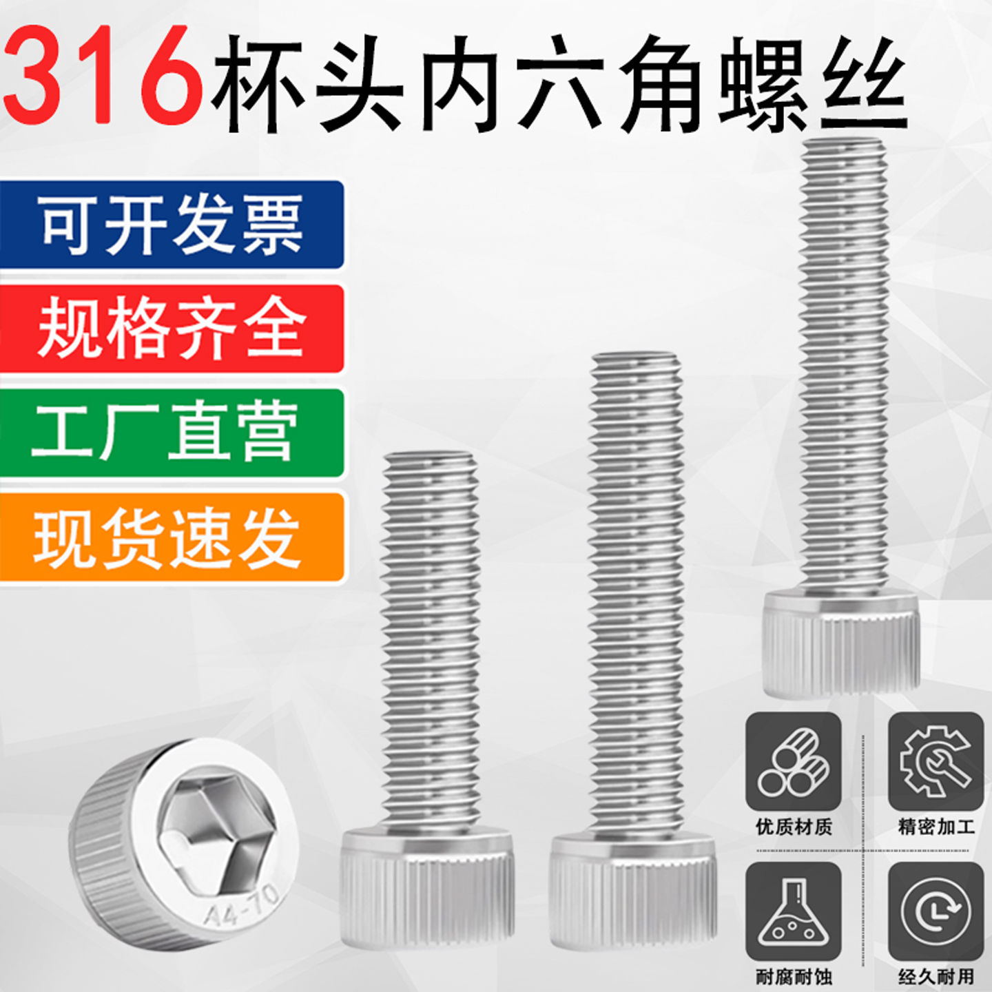 316不锈钢圆柱头内六角螺丝钉杯头螺栓M2M2.5M3M4M5M6M8M10M12M14