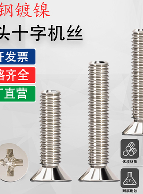 M3M3.5M4M5M6*x7x9x14x18x22x28x50碳钢镀镍十字沉头螺丝钉平头KM