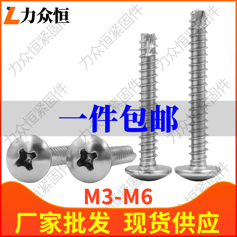 304不锈钢十字自攻螺丝钉大扁头