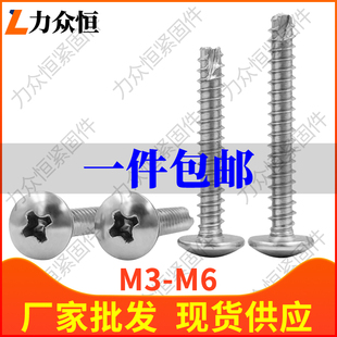 304不锈钢十字大扁头割尾自攻螺丝钉M2.3M2.6M3M3.5M4M5*10x12x18