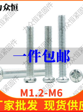 M2M2.5M3M3.5M4M5M6*14x18x20x22x25x28镀锌十字圆头螺丝盘头螺钉