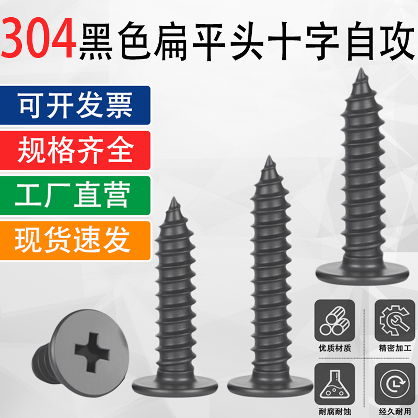 黑色304不锈钢扁平头十字自攻螺丝钉CA薄头M2.3M2.6M3.5M4M5M6M8