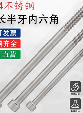 304不锈钢半牙内六角螺丝钉螺栓M5M6M8*x155x160x170x180x190x200