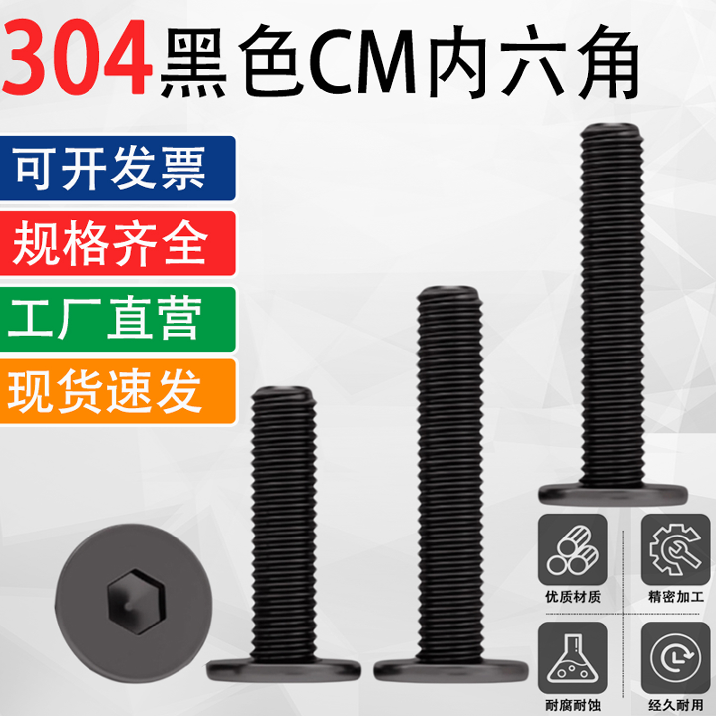 黑色304不锈钢扁平头内六角CM螺丝钉M1.6M2M2.5M3M4M5M6M8M10M12