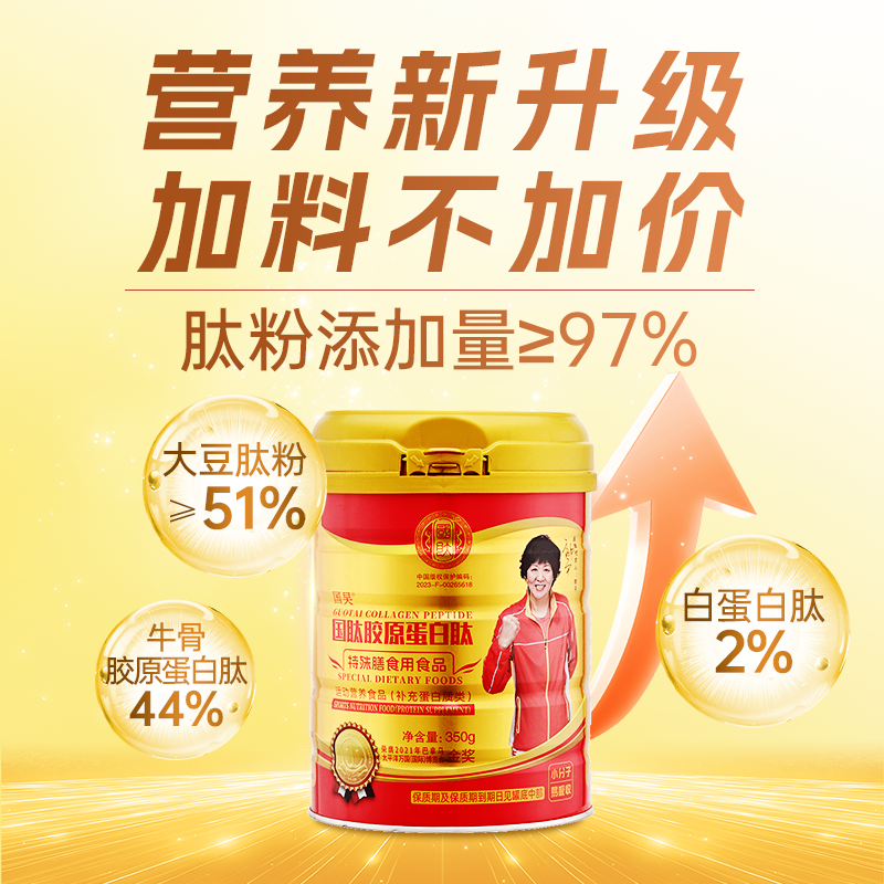 郎平代言 国肽胶原肽蛋白肽粉 小分子活性肽大豆肽牛骨肽白蛋白肽