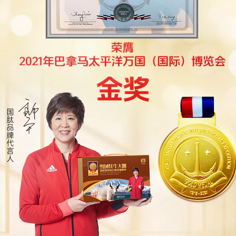 国肽牦牛骨肽特殊膳食送礼盒