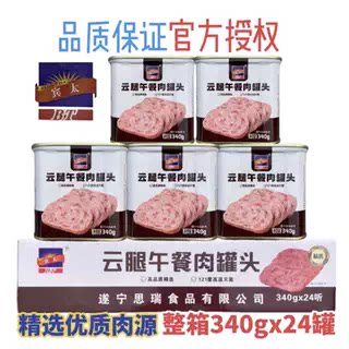 宾太精品云腿午餐肉罐头340g*24罐火锅速食三明治麻辣烫早餐商用