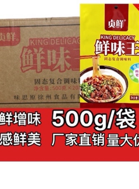 贞鲜牌鲜味王500g20袋整箱调味料包子饺子清汤鲜香汤王增味提鲜粉