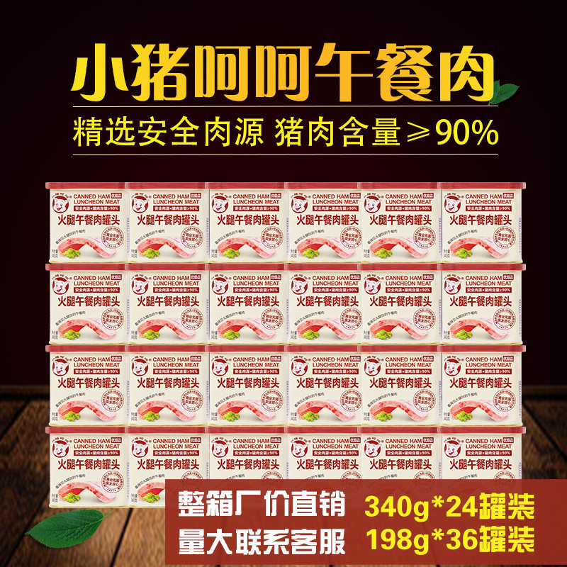 小猪呵呵火腿网红热卖午餐肉34肉制品/肉类罐头