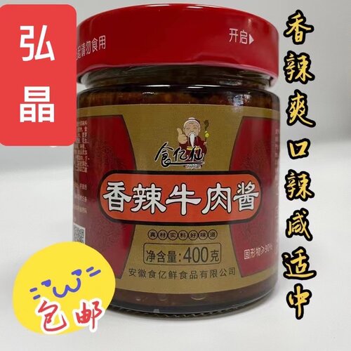 食亿仙香辣牛肉酱瓶装淮北夹馍酱
