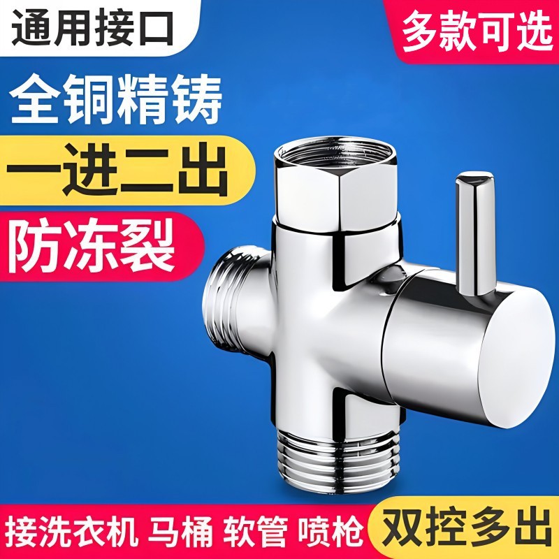 全铜分水器三头四分快开分水阀三通花洒配件淋浴龙头转换阀