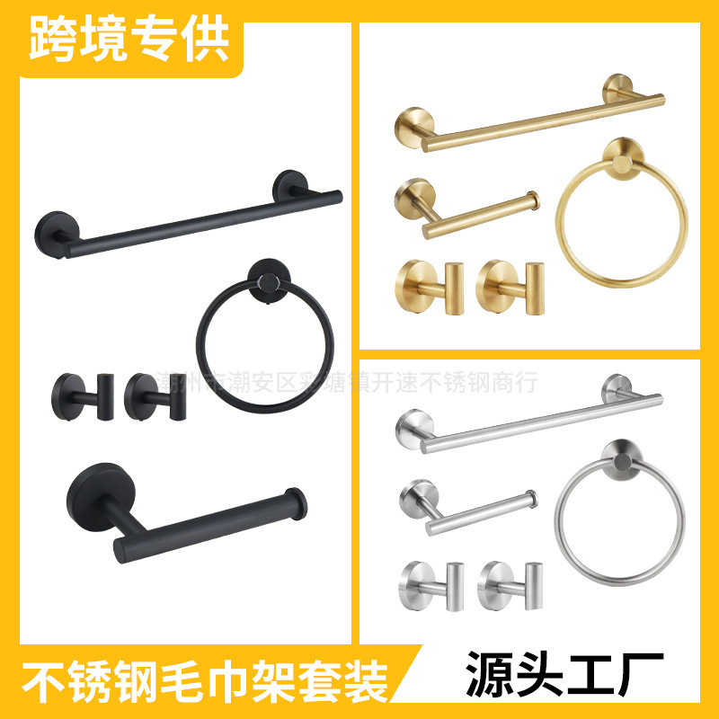 不锈钢浴室挂件毛巾架套装卫浴五金挂件套浴室毛巾杆套装组合