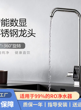 新款智能s数显净水器水龙头厨房用单双水直饮加热不锈钢龙头