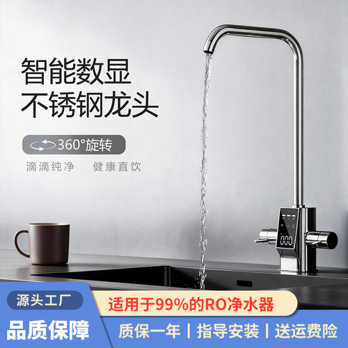 新款智能s数显净水器水龙头厨房用单双水直饮加热不锈钢龙头
