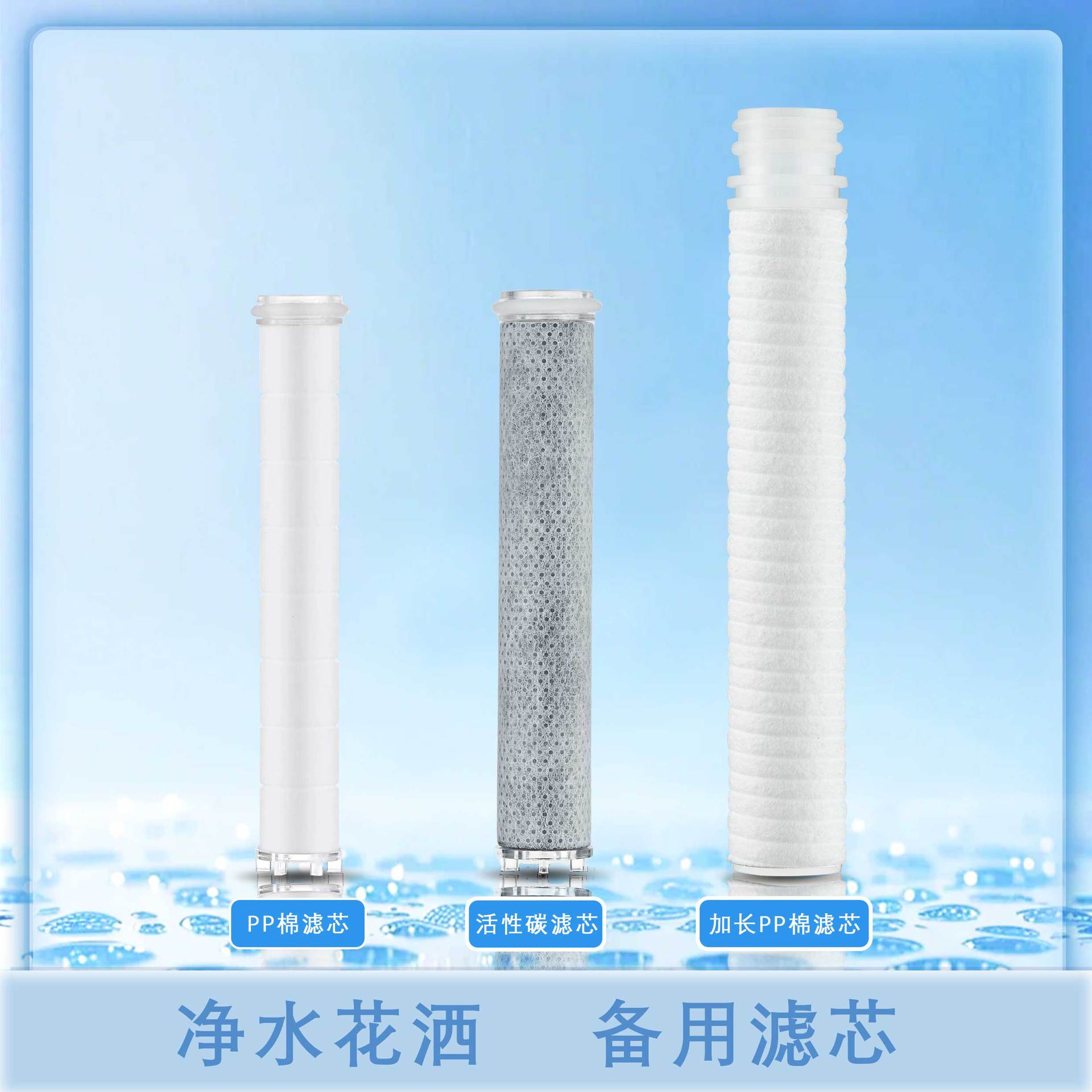 PP棉AF碳纤维过滤花洒手持替换滤芯家用淋浴浴室新款