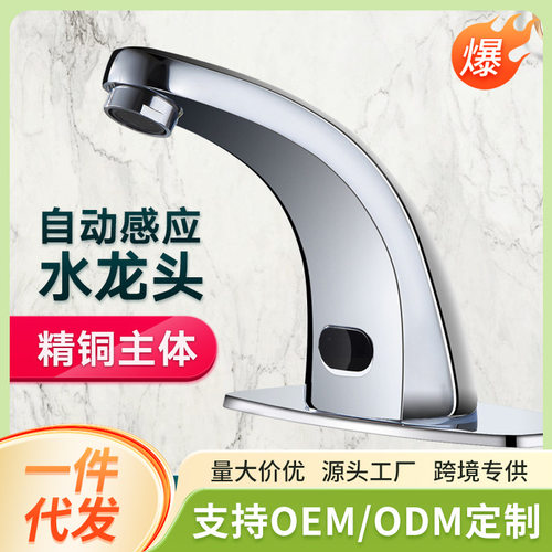 智能感应水龙头面盆龙头宾馆厨房红外线卫生间龙头脸盆