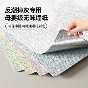掉灰墙专用墙纸自粘防水防潮防霉耐高温墙贴墙面壁纸遮丑家用宿舍
