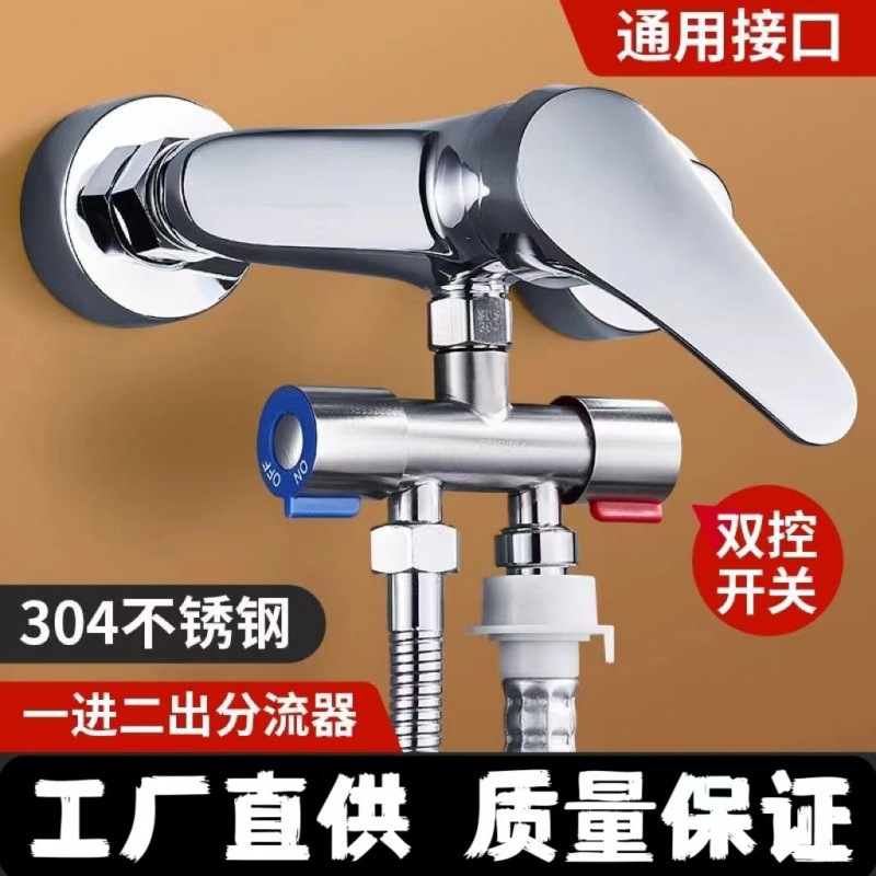 水龙头分水器一进二出洗衣机龙头分淋浴花洒三通分水阀分流器