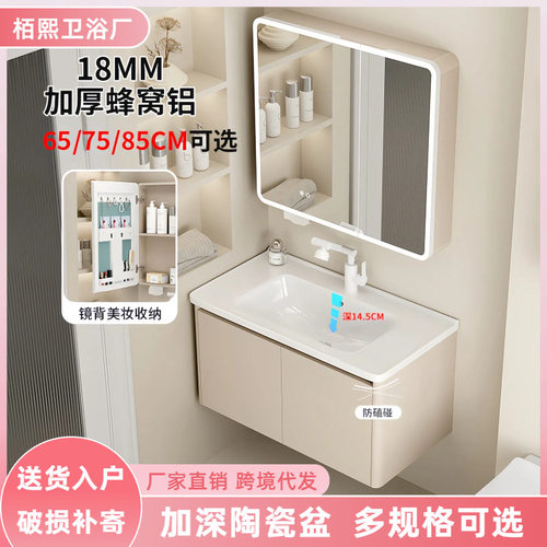 65/75/85奶油风圆角蜂窝铝浴室柜陶瓷一体盆洗手池洗脸盆柜组合
