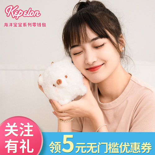 凯佩珑毛绒零钱包海洋宝宝