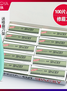 专业修眉刀片化妆师专用刮眉刀套装女用修眉毛刀片神器安全型工具