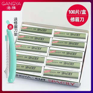 女用修眉毛刀片神器安全型工具 專業修眉刀片化妝師專用刮眉刀套裝