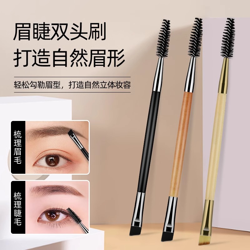 双头眉刷眉粉刷笔螺旋刷眉毛卷翘睫毛化妆刷眼线眼影刷可弯曲长杆