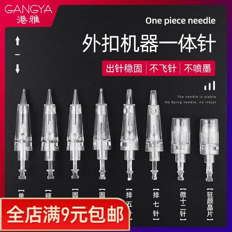 纹绣机器针头外扣一体针 纹眉漂唇卡扣针 全抛式单针驻颜孕唇孕睫