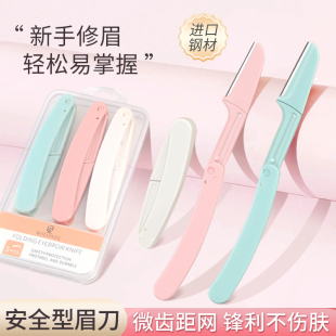 折疊式 3支女士專用刮眉毛刀片安全型初學(xué)者防刮傷神器 修眉刀套裝