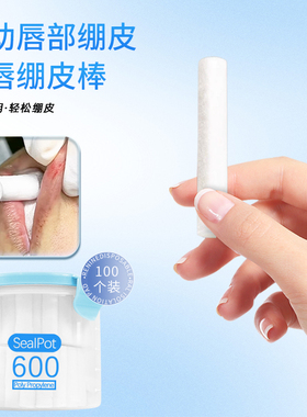 纹唇专用崩皮棒做唇辅助神器